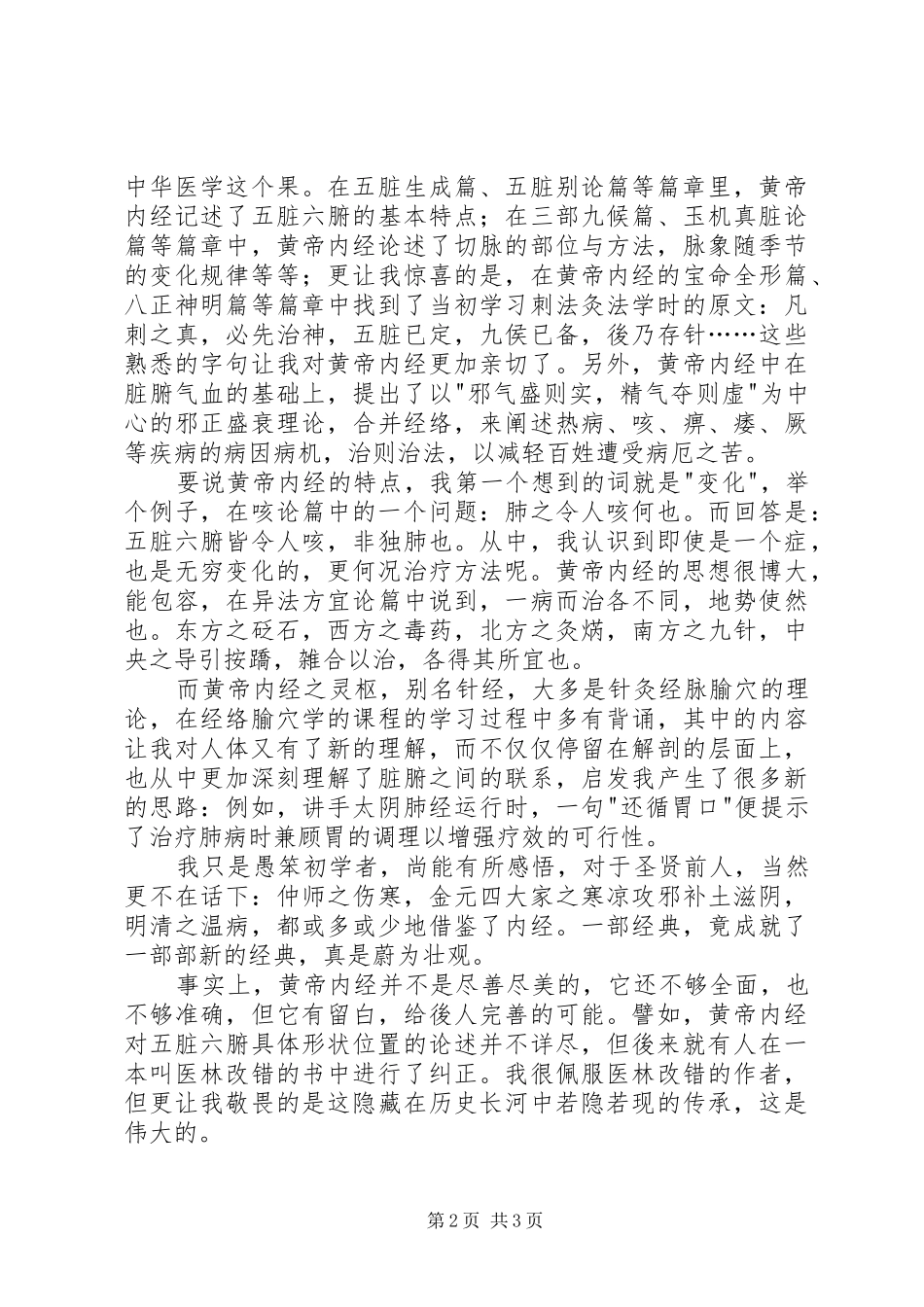 黄帝内经读后感1500字_第2页