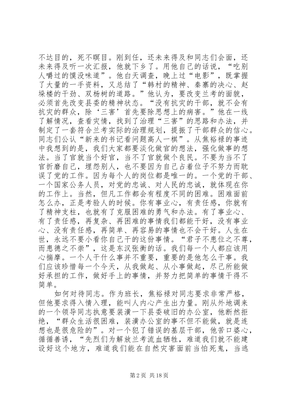 焦裕禄心得体会六篇_第2页