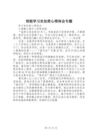 郑妮学习农加贵心得体会专题
