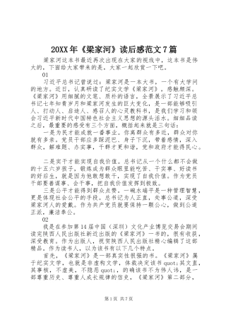 20XX年《梁家河》读后感范文7篇