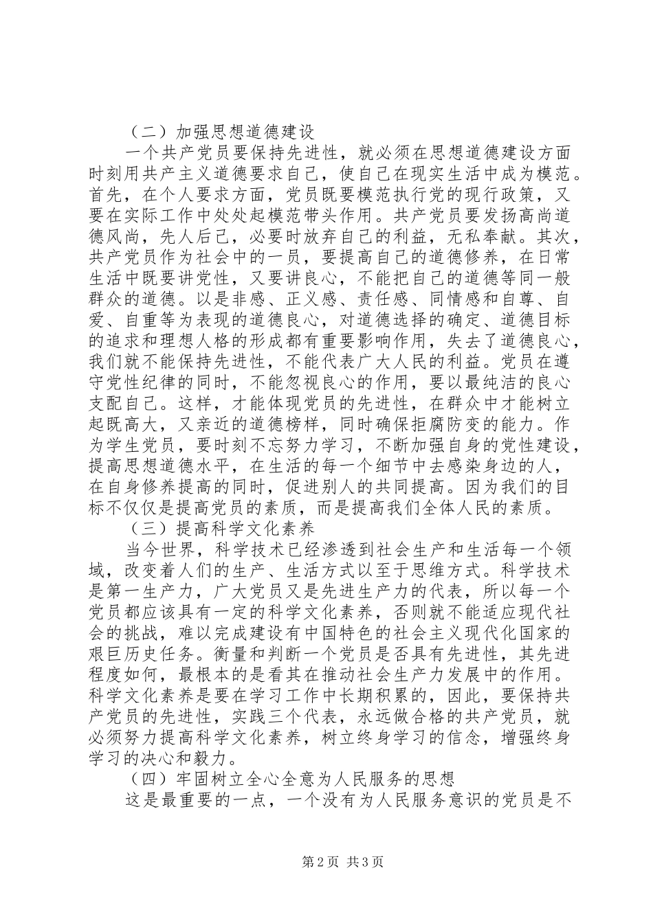 学习党章心得体会 (42)_第2页