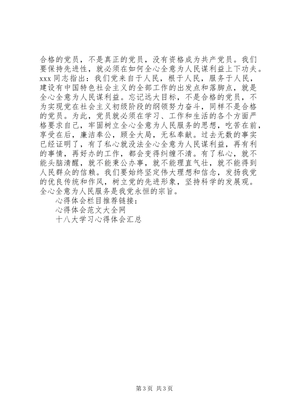 学习党章心得体会 (42)_第3页