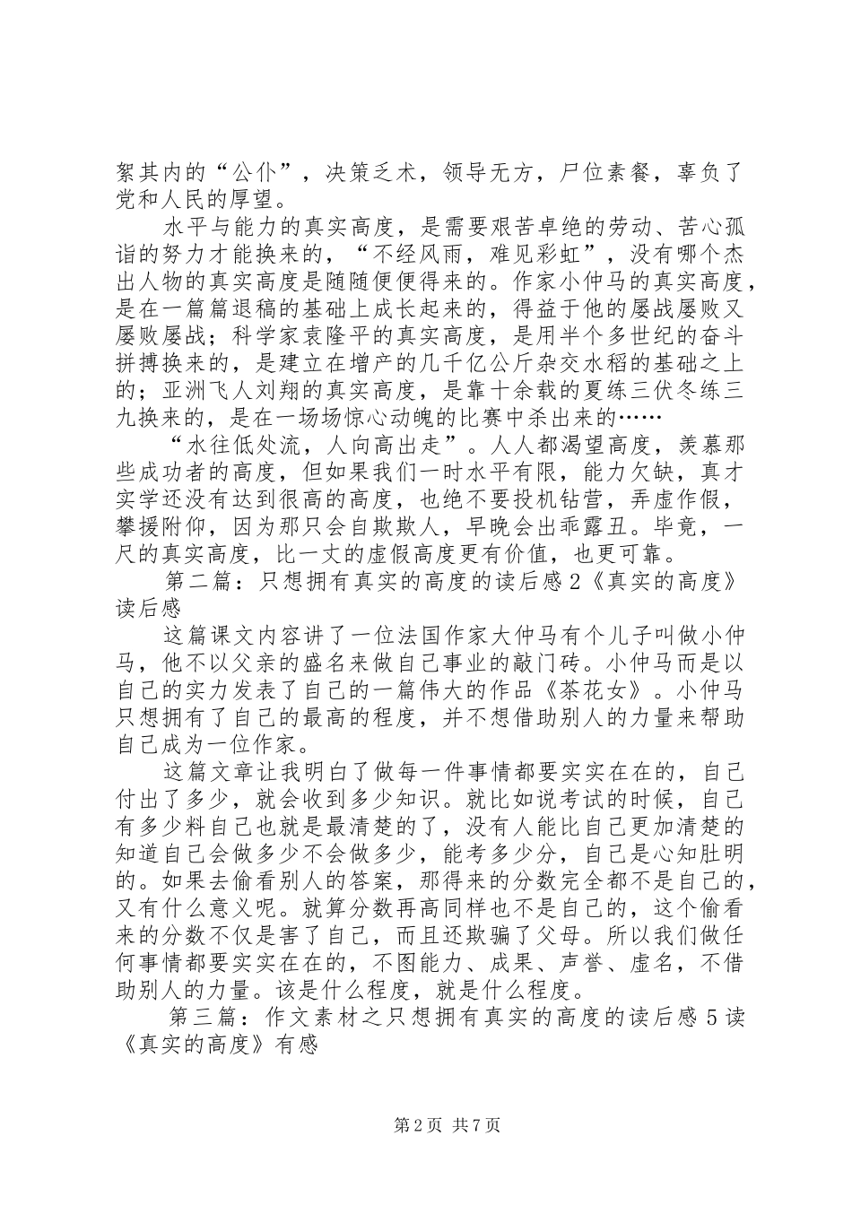 只想拥有真实的高度的读后感1_第2页