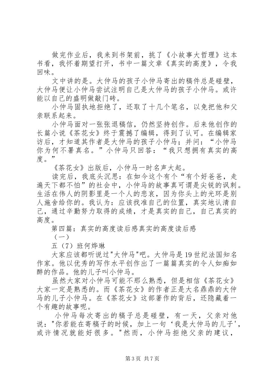 只想拥有真实的高度的读后感1_第3页