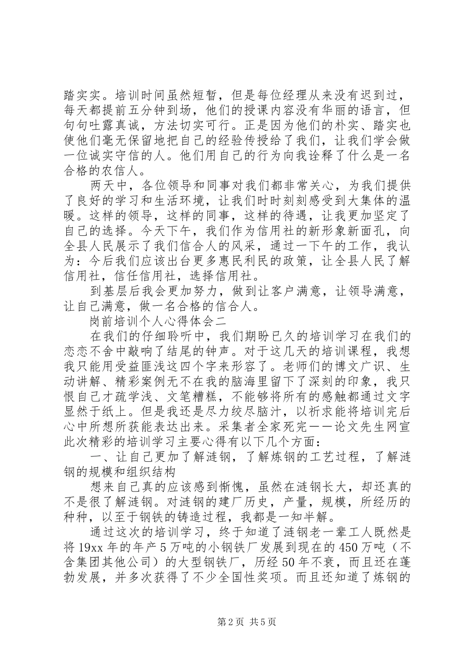 岗前培训个人心得体会_第2页