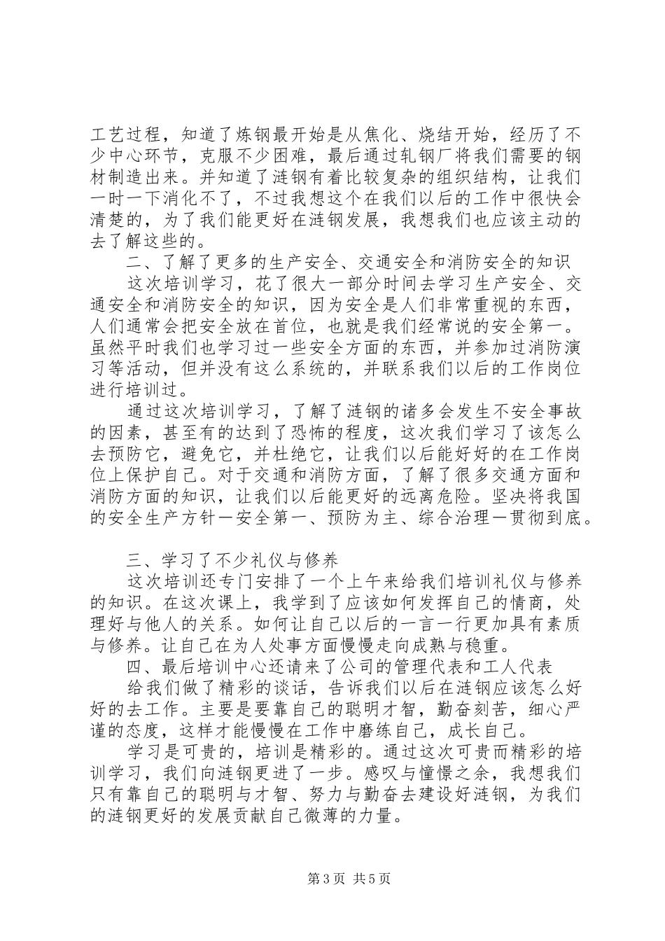 岗前培训个人心得体会_第3页