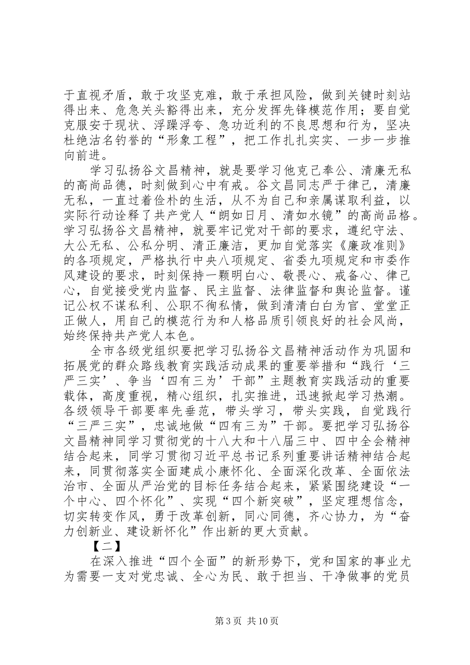 学习谷文昌事迹心得体会大全_第3页