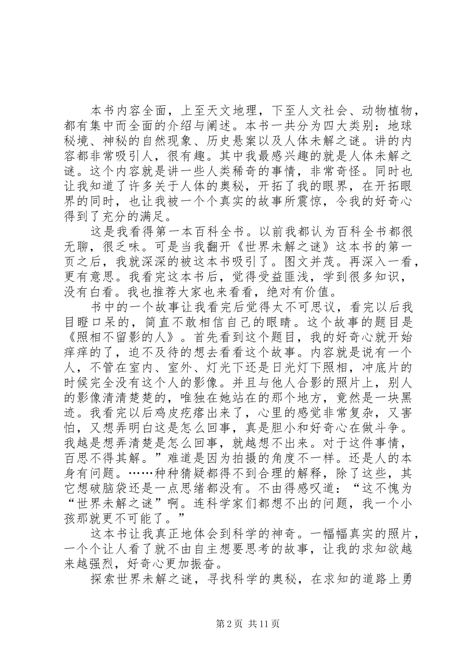 《世界未解之谜》读后感_第2页
