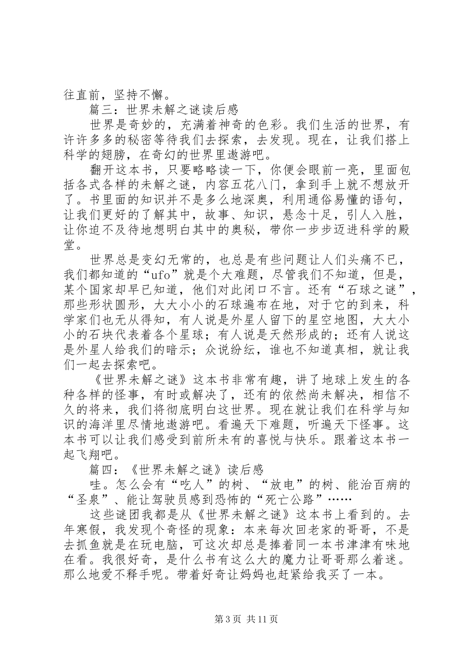 《世界未解之谜》读后感_第3页