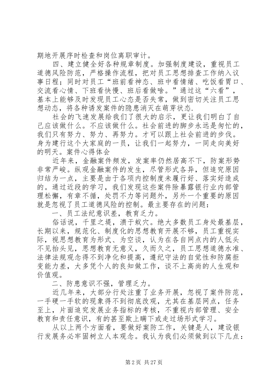 XX县区案件心得体会_第2页