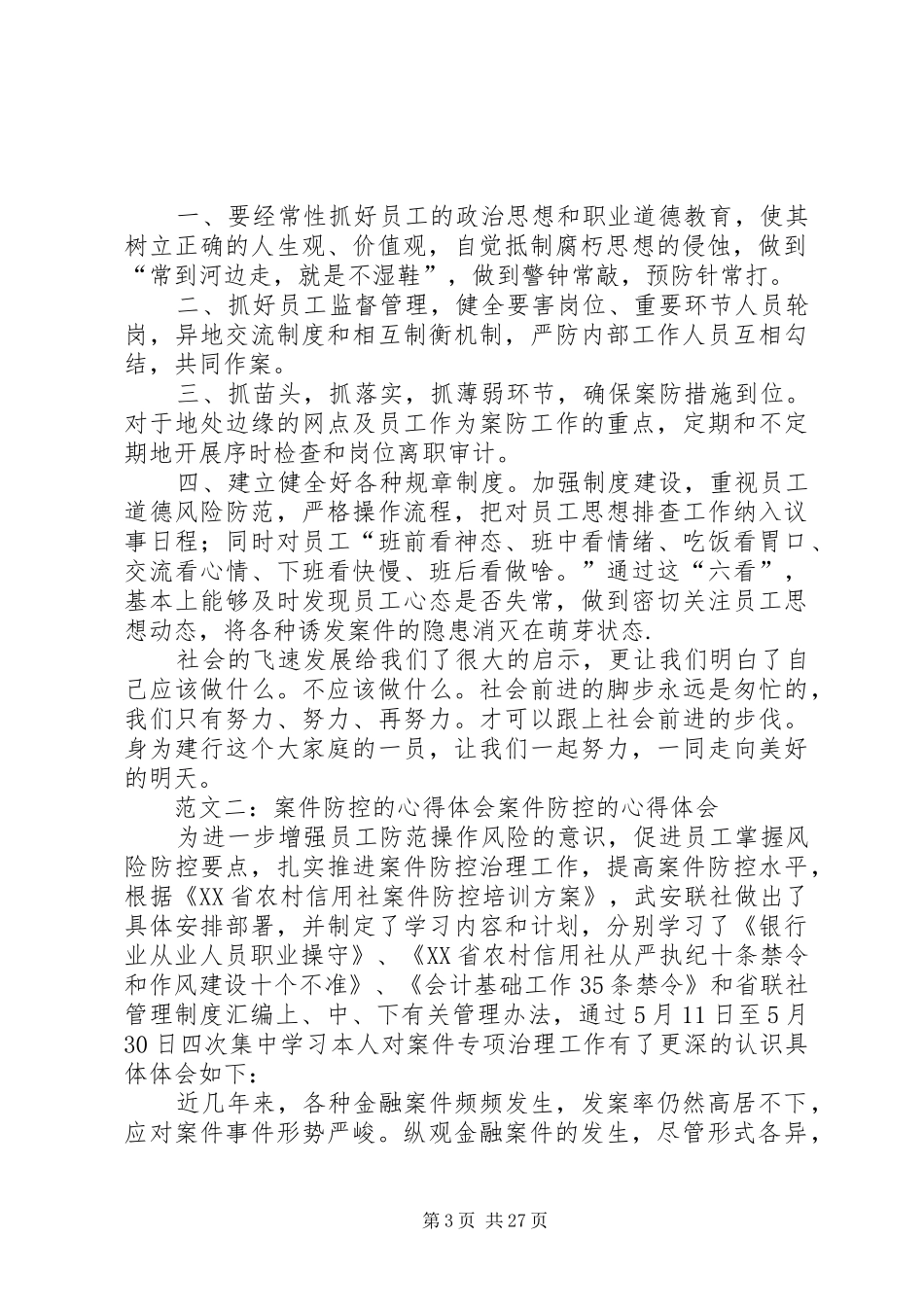 XX县区案件心得体会_第3页