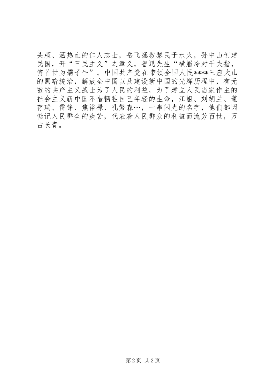 优秀范文：《为人民服务》学习感受_第2页
