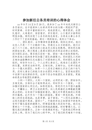参加新任公务员培训的心得体会