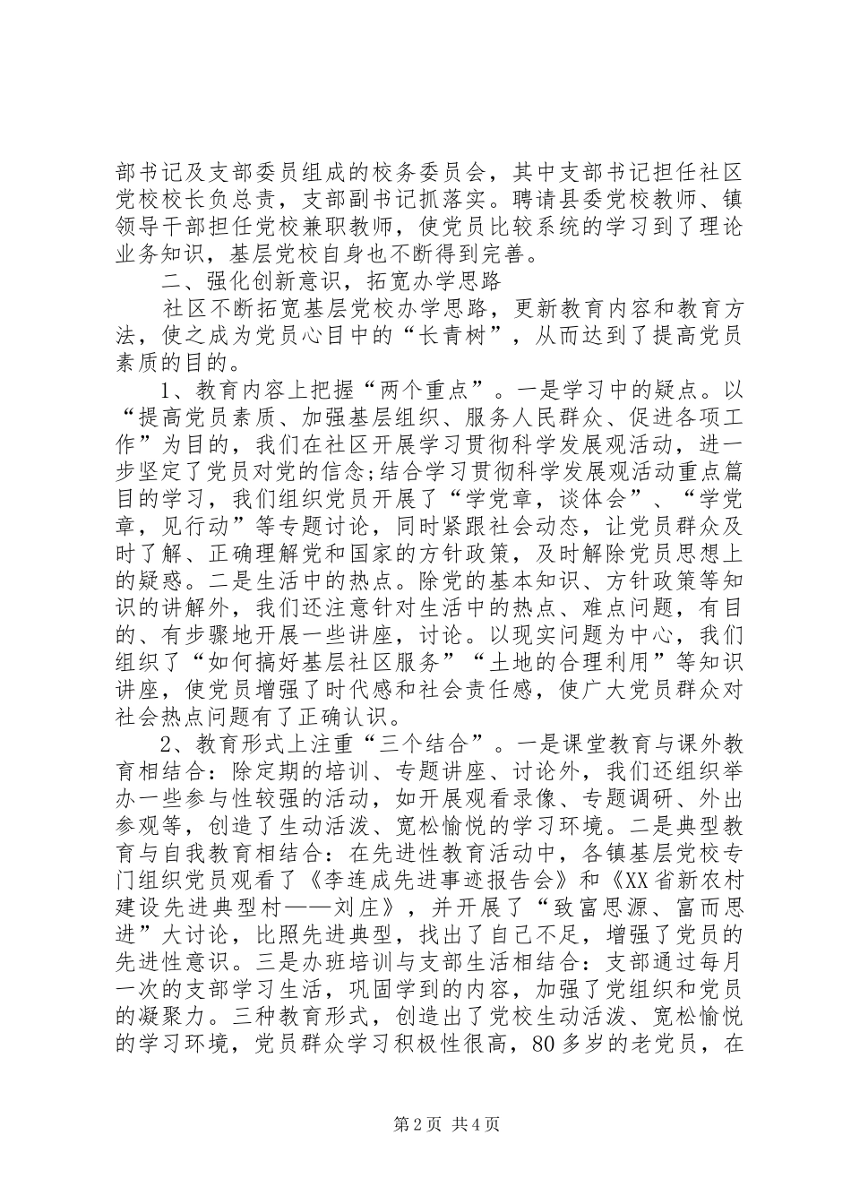 基层干部培训心得体会范文_第2页