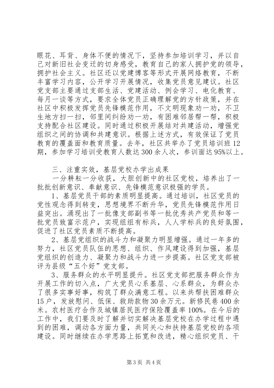 基层干部培训心得体会范文_第3页