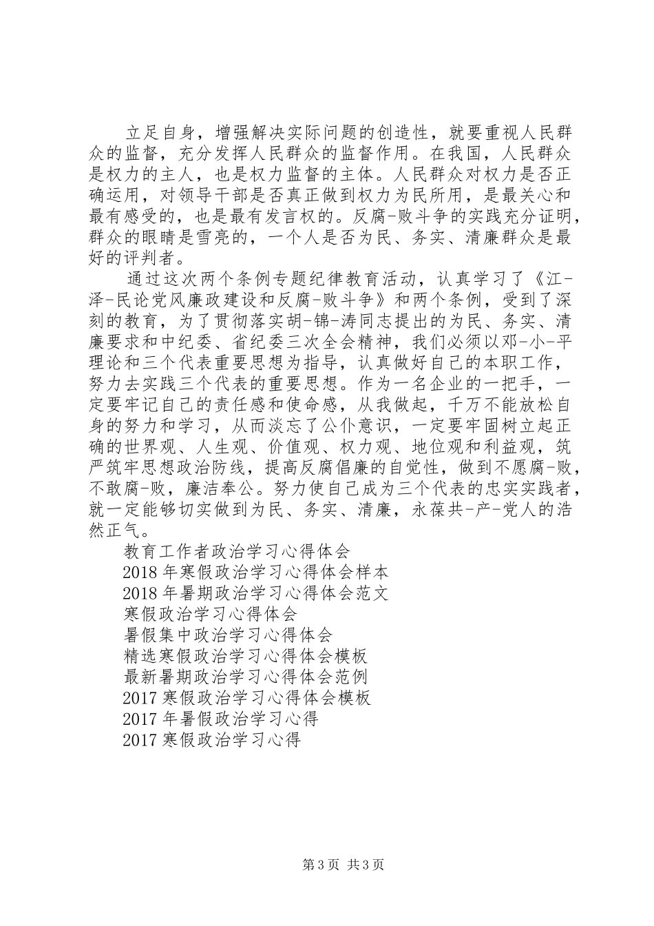政治学习心得体会范文参考_第3页
