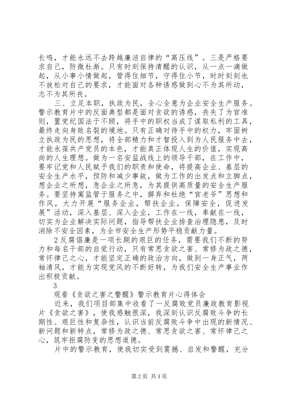 观看贪欲之害警示教育片心得体会(1)_第2页