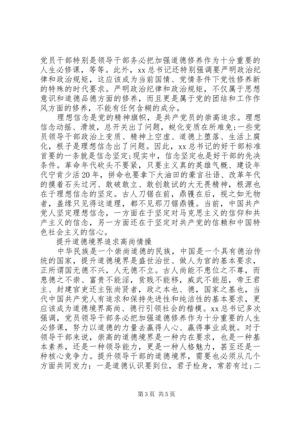 XX年6月严以修身坚定理想信念心得体会范文_第3页