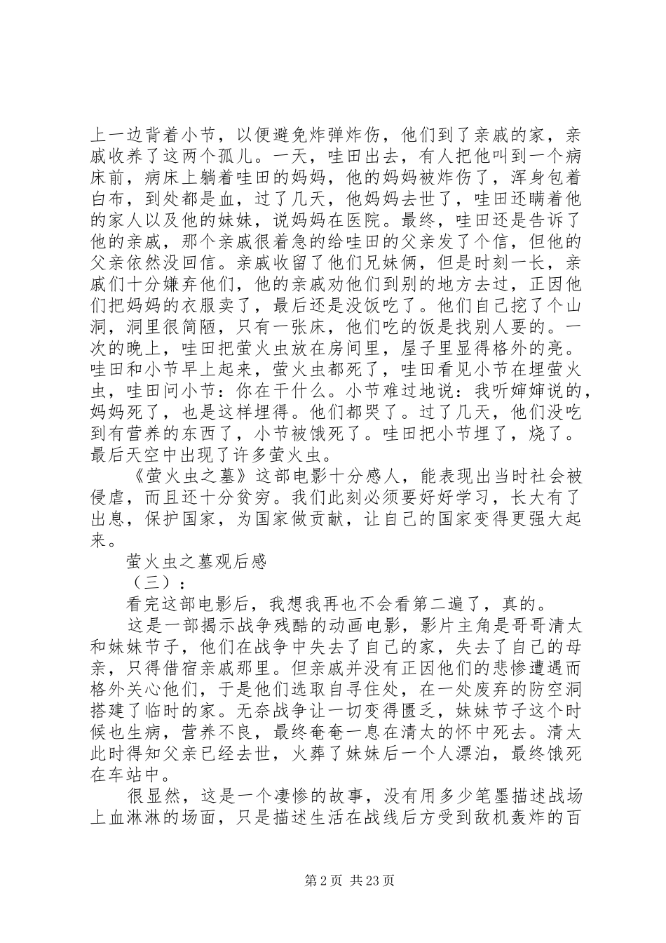 萤火虫之墓观后感6篇_第2页