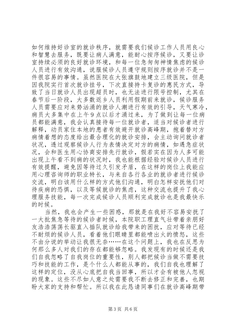 关于工作的读后感范文（精选3篇）_第3页