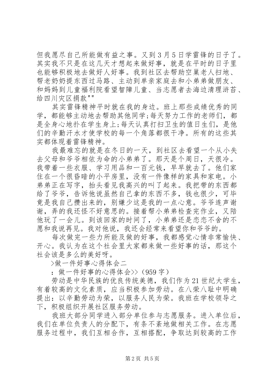 做一件好事心得体会_第2页