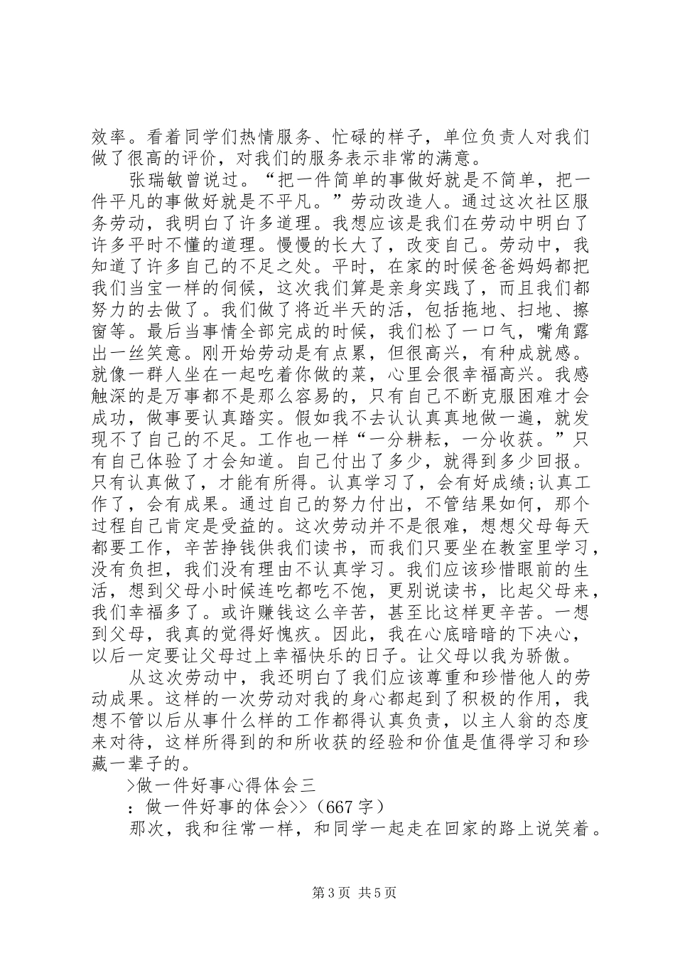 做一件好事心得体会_第3页