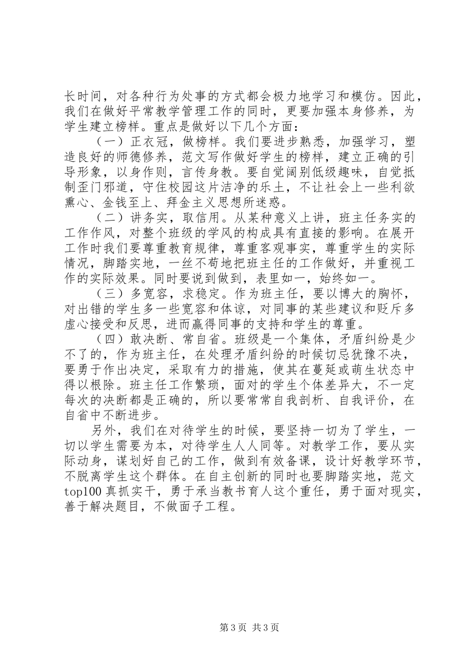 XX年11月三严三实学习心得体会：取信于民_第3页