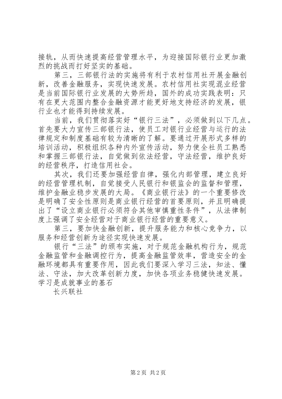 学习“三法”心得体会5篇_第2页
