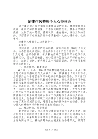 纪律作风整顿个人心得体会