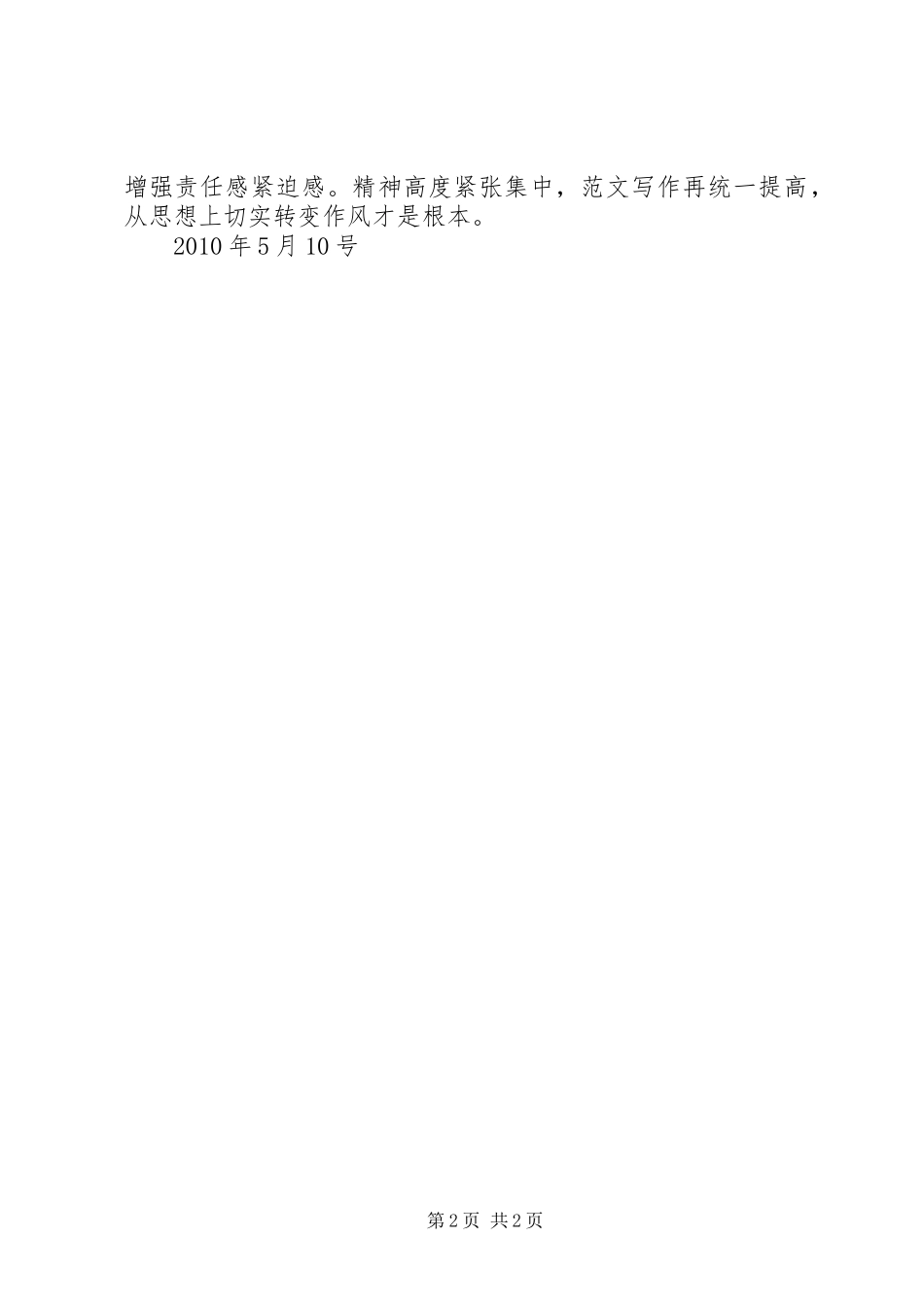 优秀心得体会范文：作风建设年活动心得体会_第2页