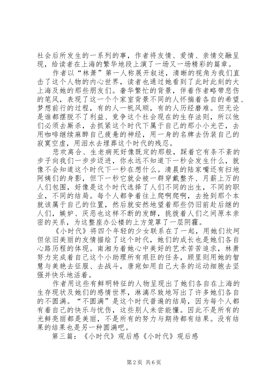 小时代观后感(精选多篇)_第2页