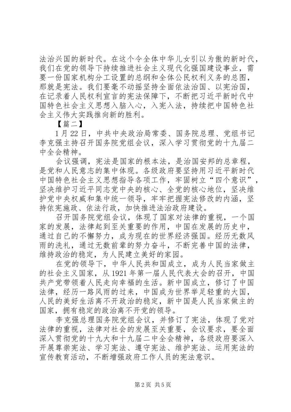 学习十九届二中全会体会5篇_第2页