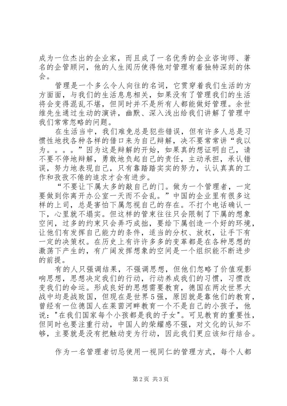 余世维管理讲座心得_第2页