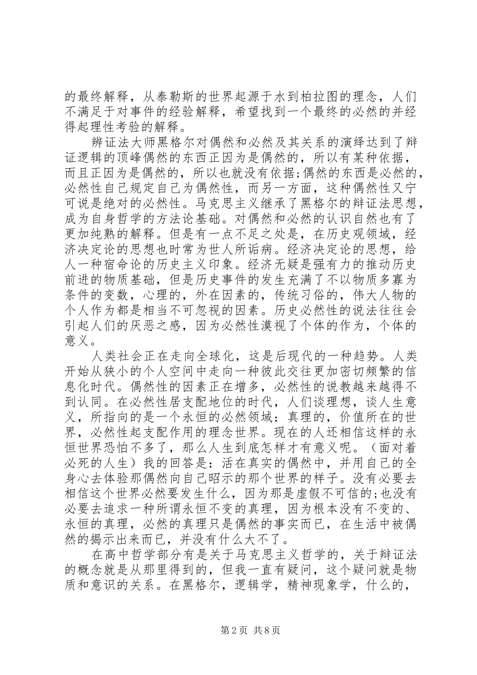 [读马克思哲学有感]马克思哲学如何_第2页