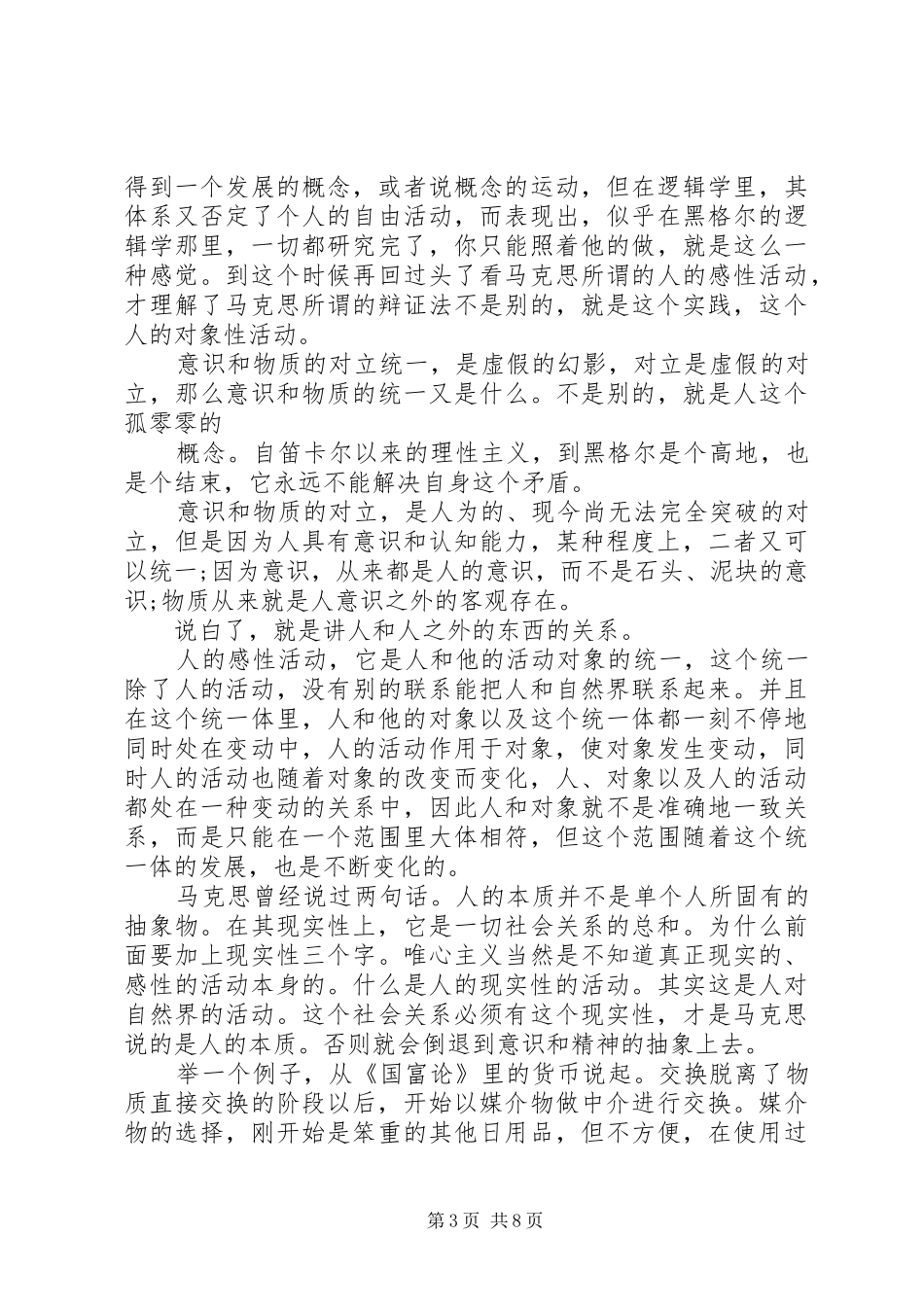 [读马克思哲学有感]马克思哲学如何_第3页