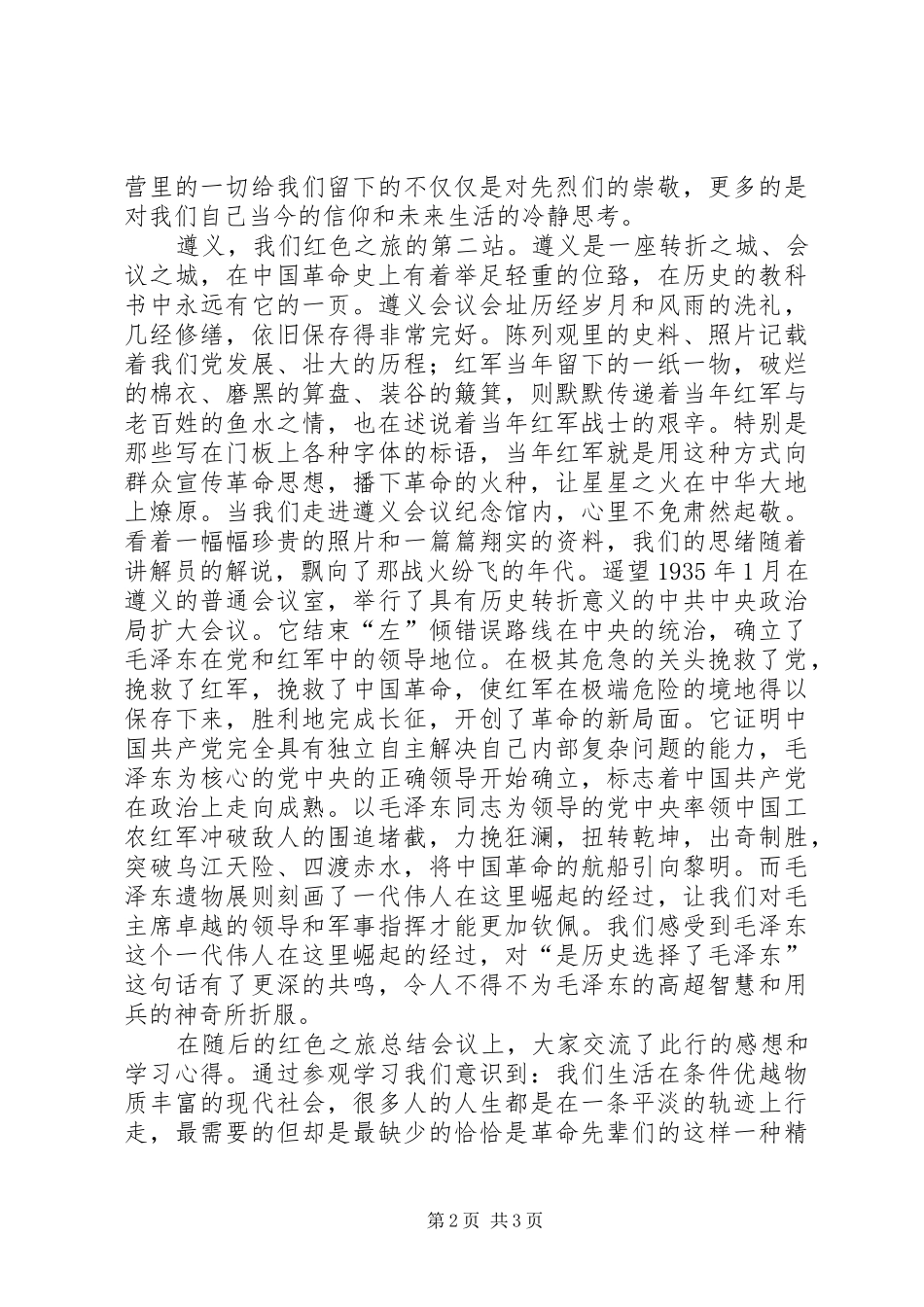 贵州之行心得体会_第2页