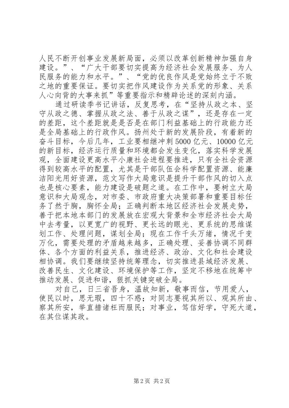 优秀心得体会范文：能力作风建设推进年活动心得体会_第2页