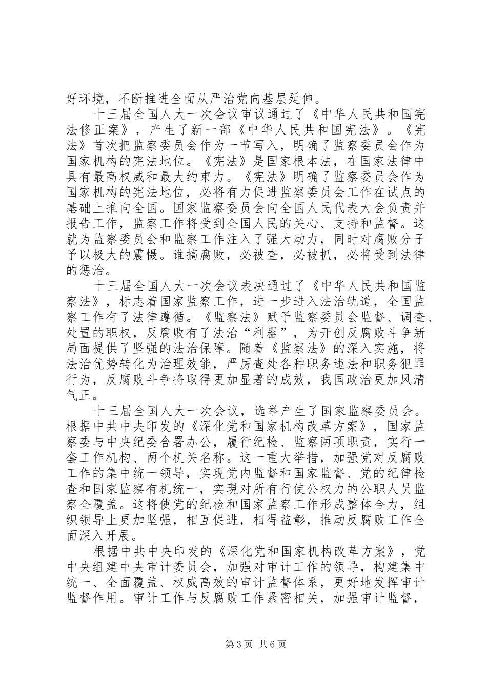 [学习《监察法》心得体会5篇]_第3页