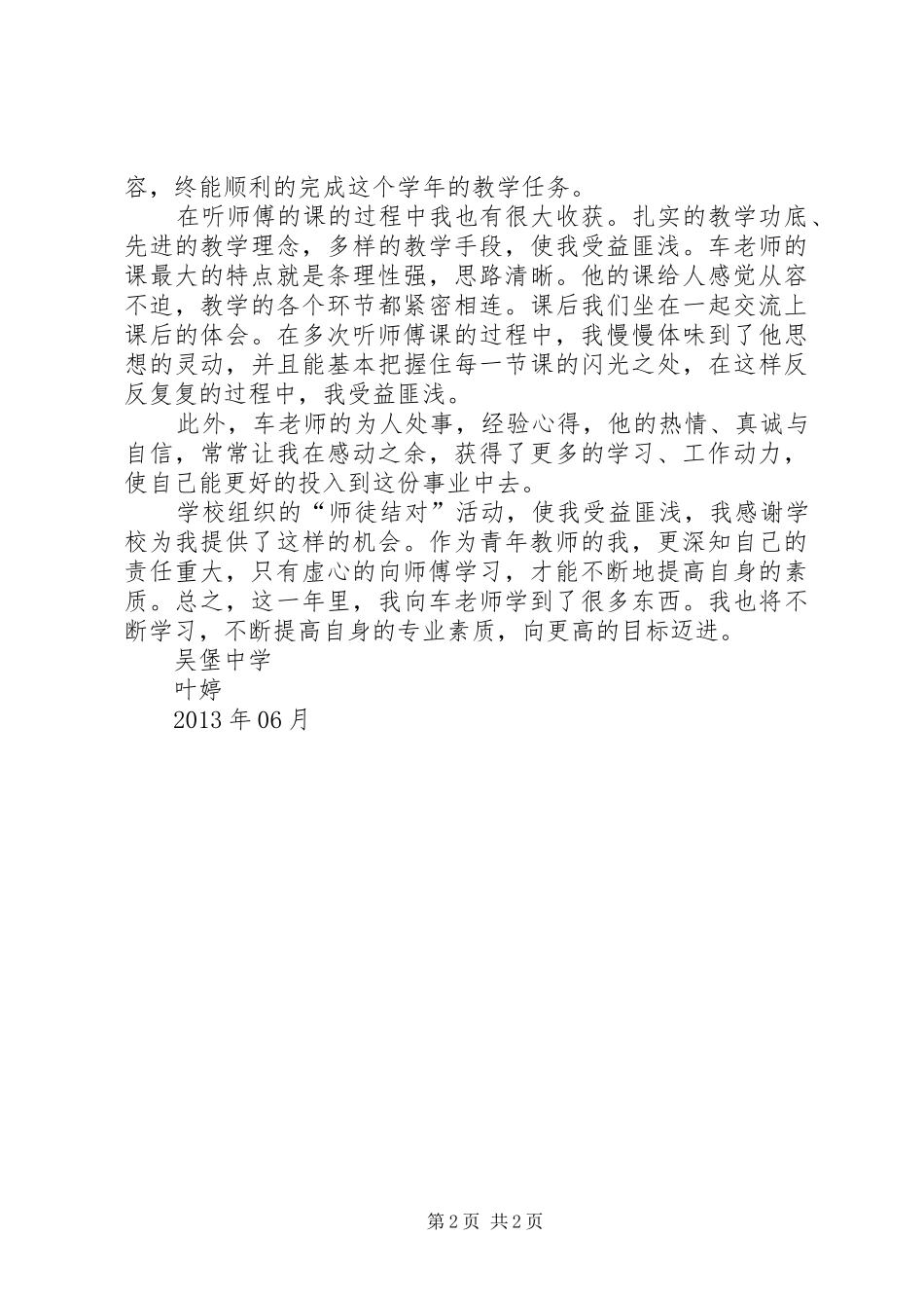 师徒结对活动心得体会5篇_第2页