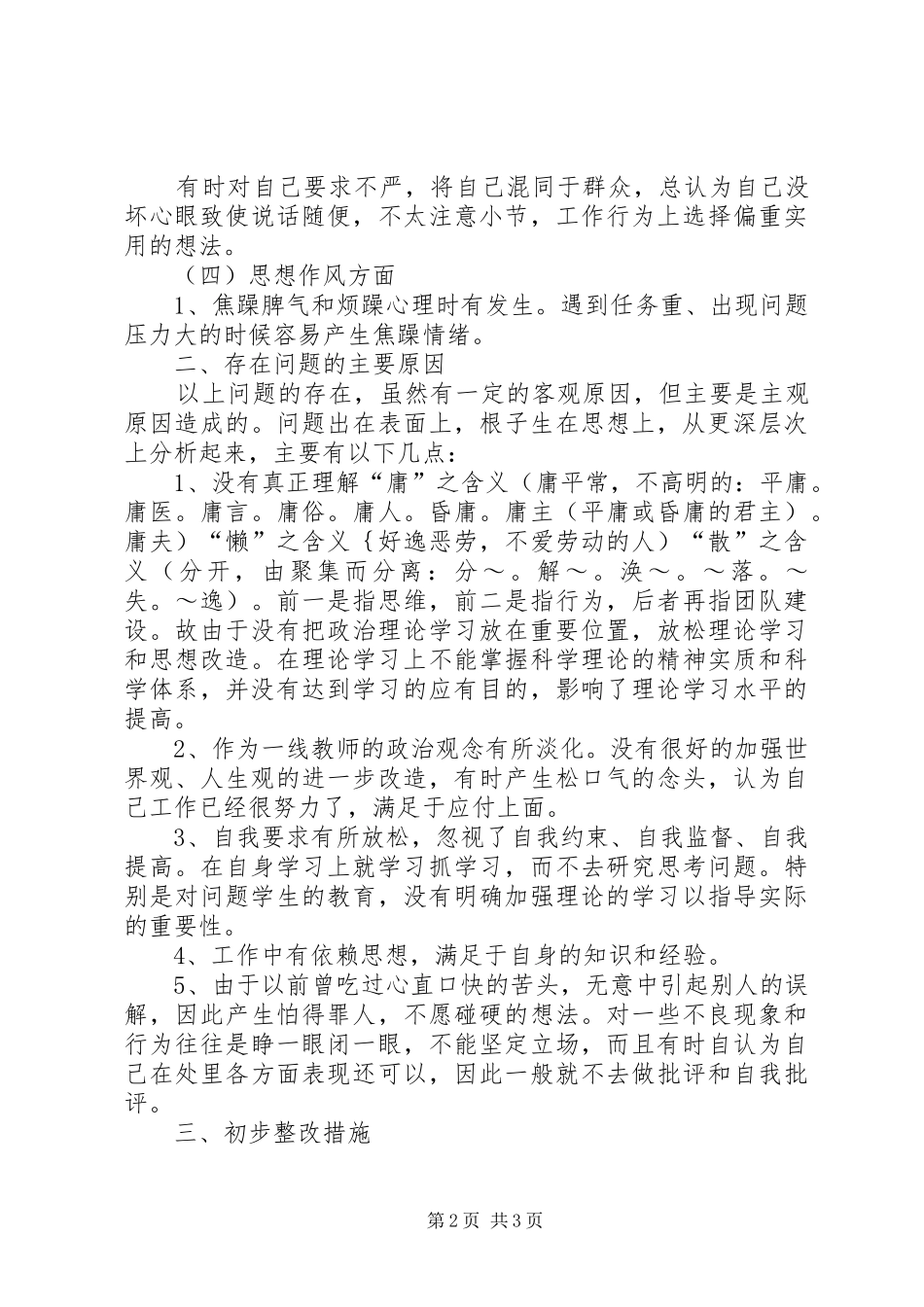 四治学习心得体会_第2页