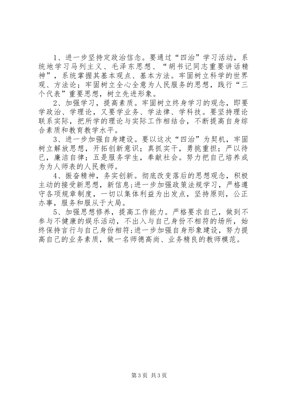 四治学习心得体会_第3页