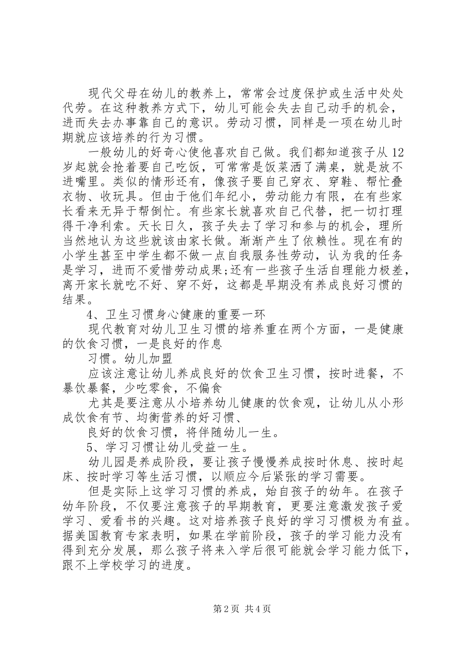 园长业务培训心得体会范文_第2页