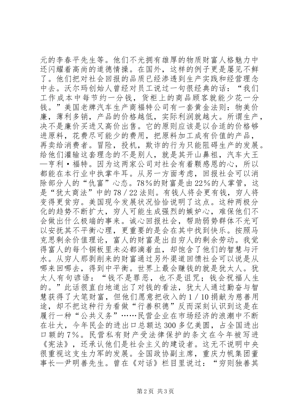 《水煮三国》读后感想_第2页
