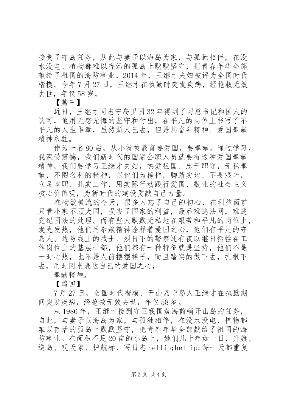 学习王继才同志先进事迹心得体会10篇（1）_第2页
