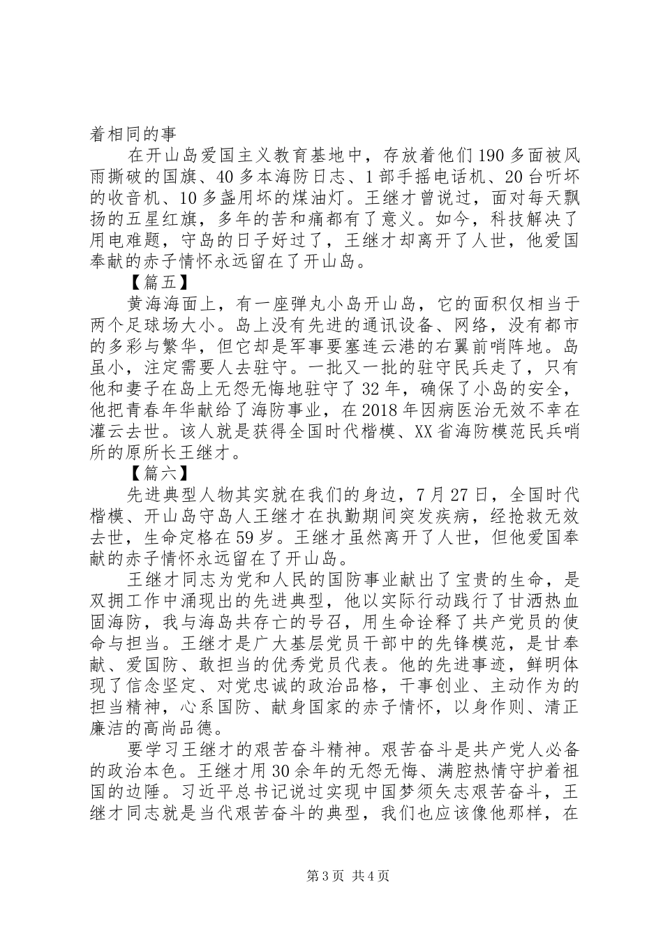 学习王继才同志先进事迹心得体会10篇（1）_第3页