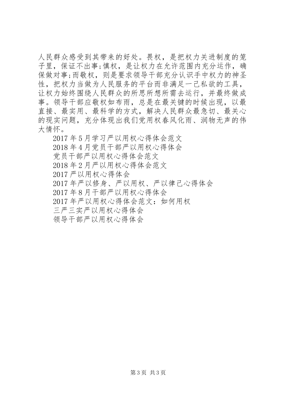 学习严以用权心得体会_第3页