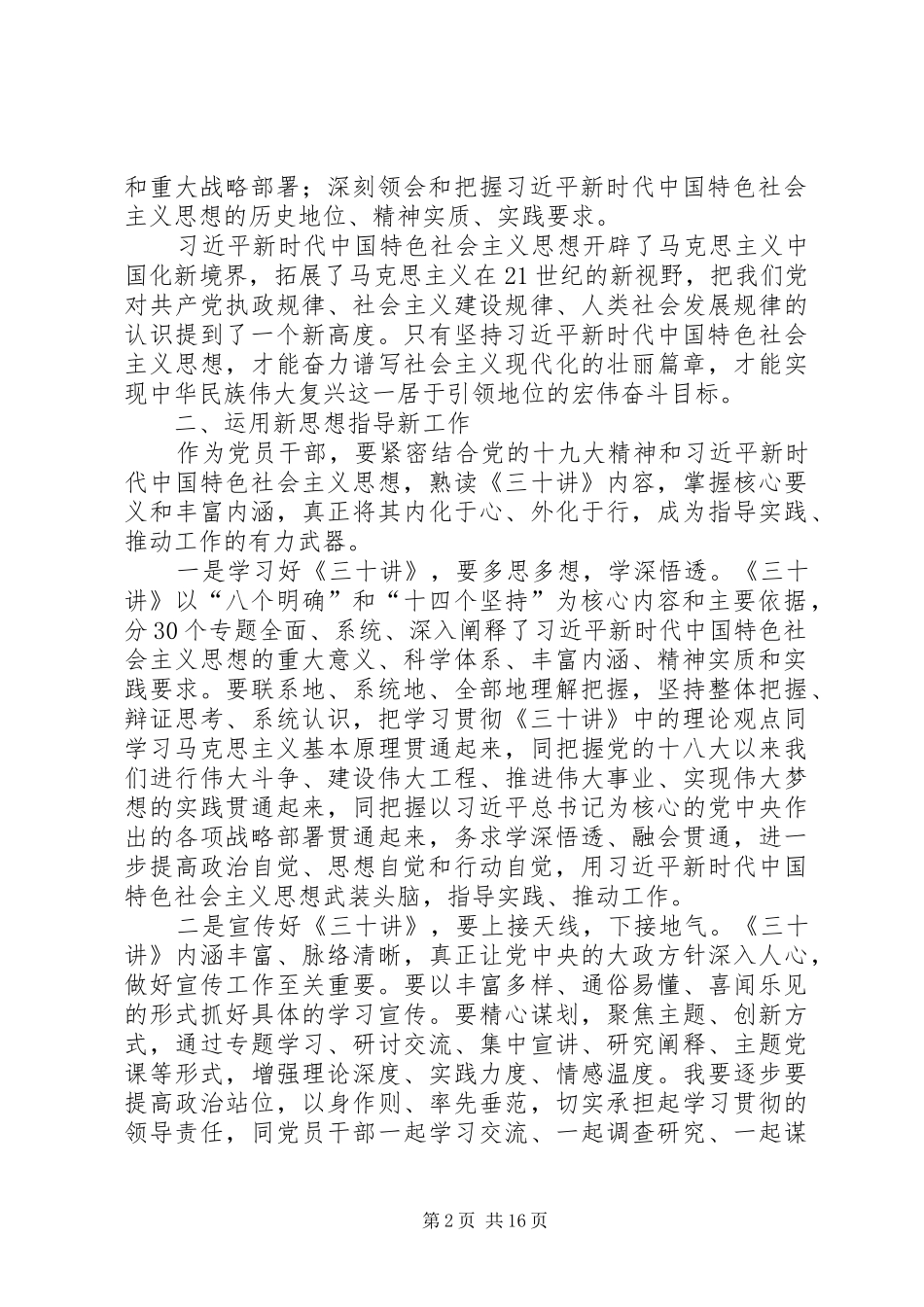 学习三十讲心得感悟（六篇）_第2页