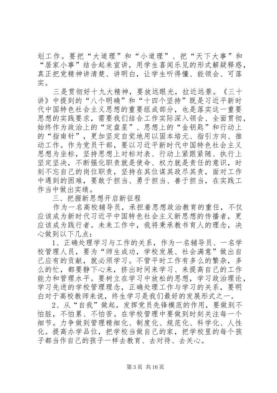 学习三十讲心得感悟（六篇）_第3页