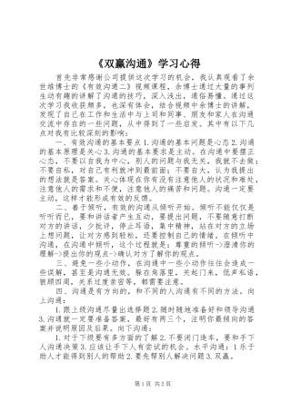 《双赢沟通》学习心得