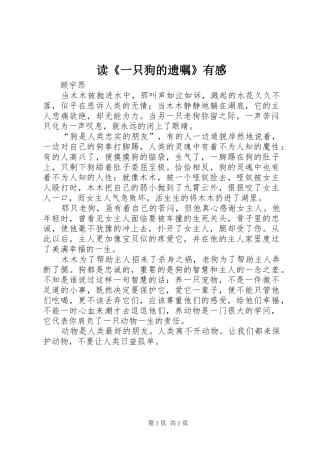 读《一只狗的遗嘱》有感
